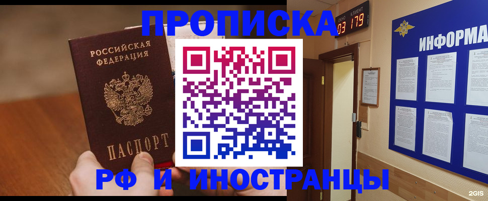 прописка в Новоалександровске