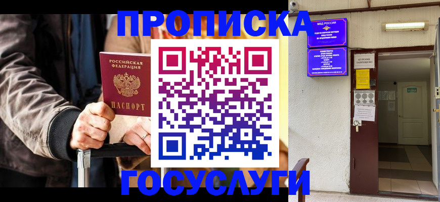 временная регистрация в квартире в Новоалександровске